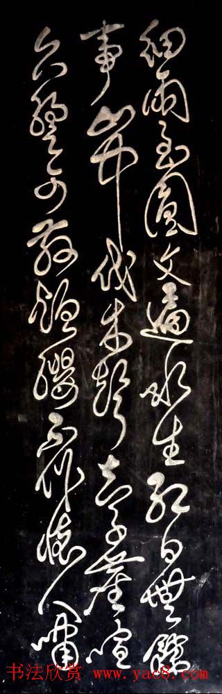 傅山草书赏析《西村漫吟》条屏