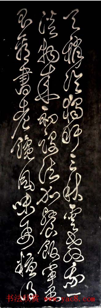 傅山草书赏析《西村漫吟》条屏