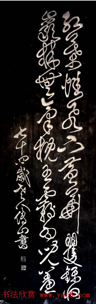 傅山草书赏析《西村漫吟》条屏