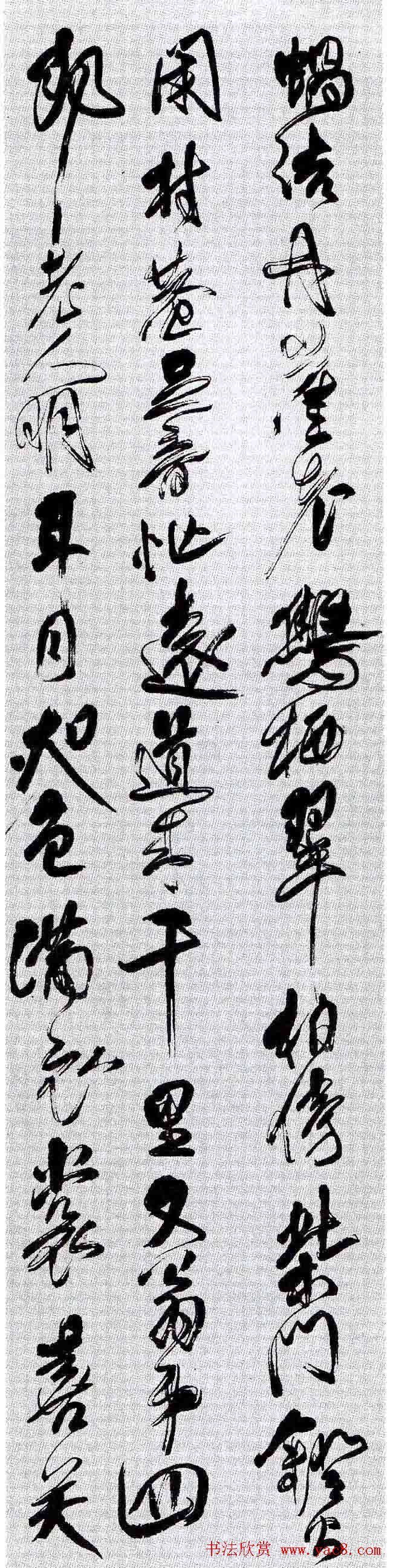 傅山行草书欣赏《寿王锡予诗屏》