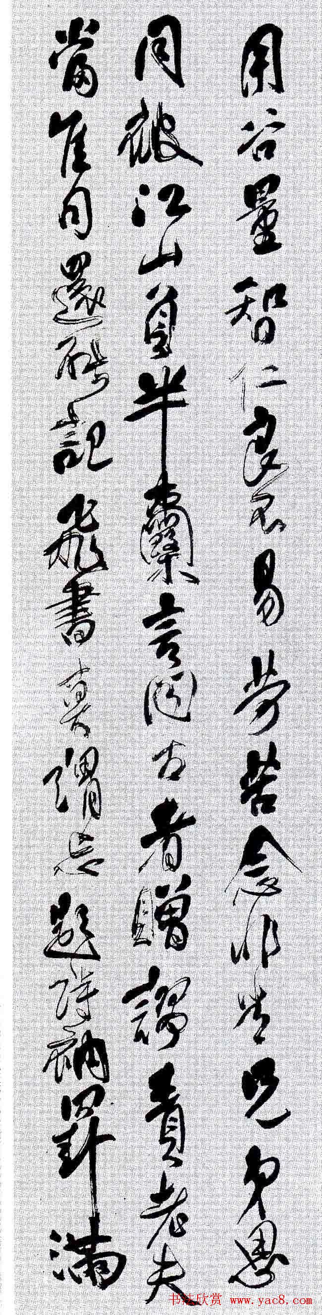 傅山行草书欣赏《寿王锡予诗屏》