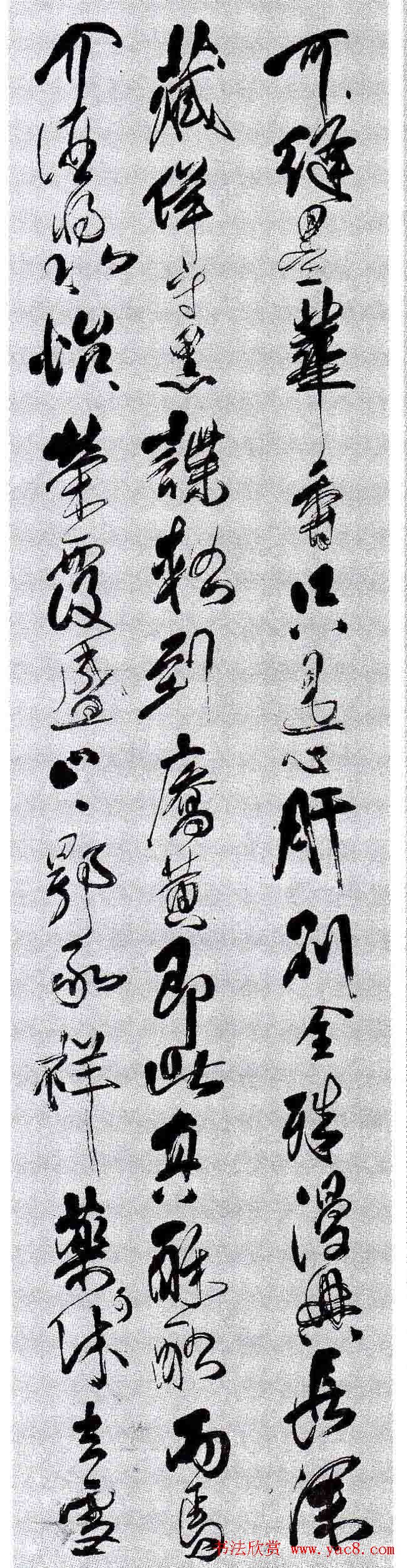 傅山行草书欣赏《寿王锡予诗屏》