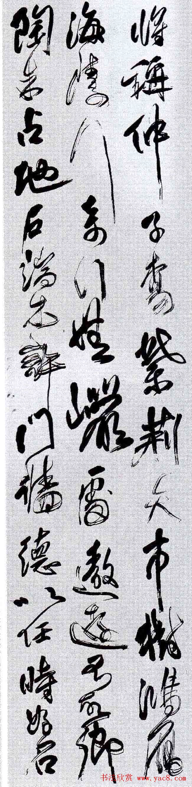 傅山行草书欣赏《寿王锡予诗屏》