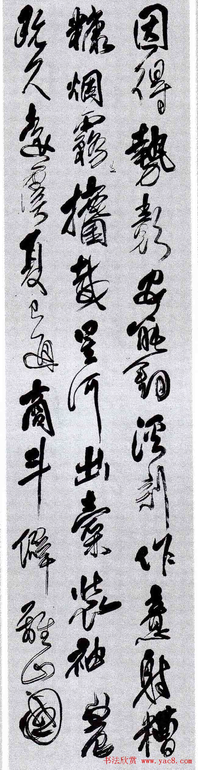 傅山行草书欣赏《寿王锡予诗屏》