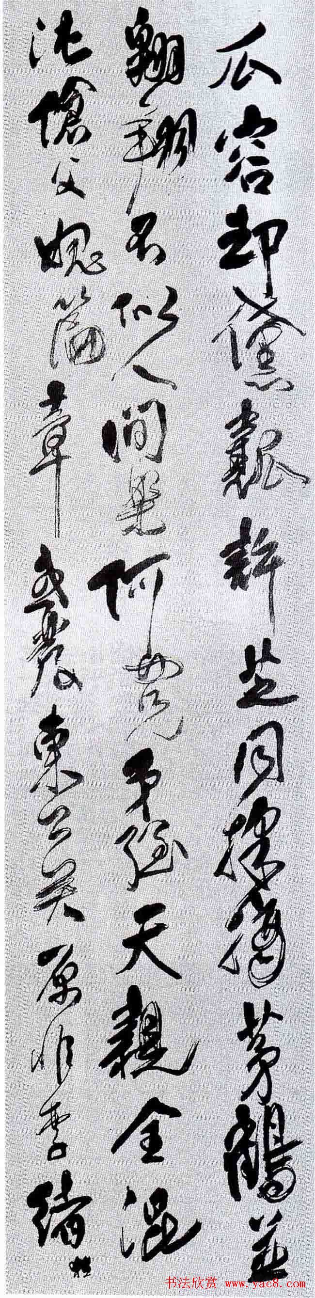 傅山行草书欣赏《寿王锡予诗屏》