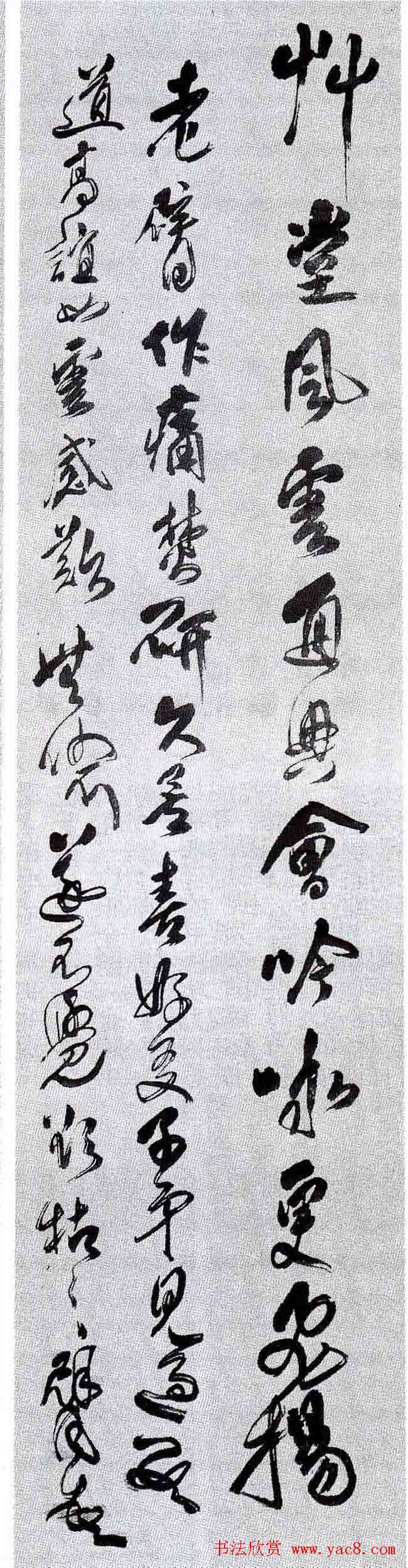 傅山行草书欣赏《寿王锡予诗屏》