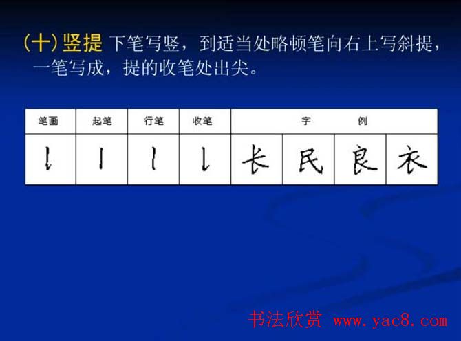 书法教程田英章硬笔书法演讲稿