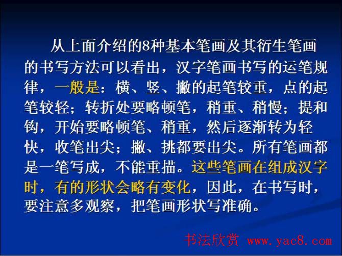 书法教程田英章硬笔书法演讲稿