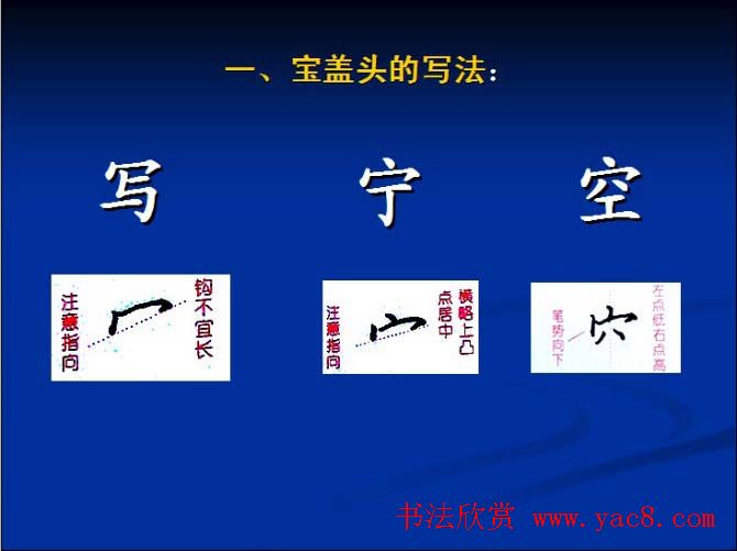 书法教程田英章硬笔书法演讲稿