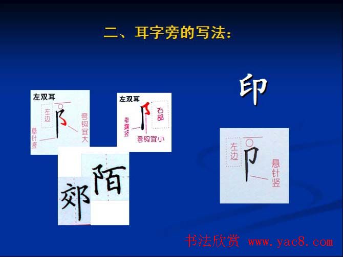 书法教程田英章硬笔书法演讲稿