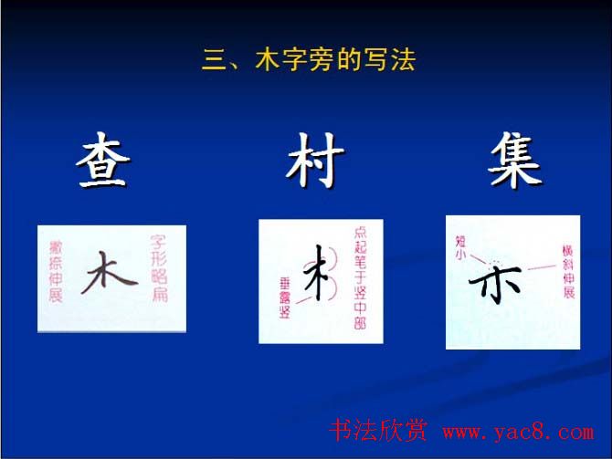 书法教程田英章硬笔书法演讲稿