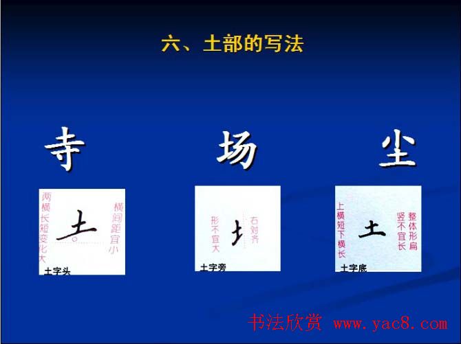 书法教程田英章硬笔书法演讲稿