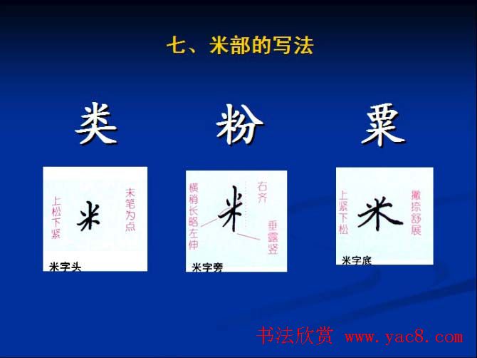 书法教程田英章硬笔书法演讲稿
