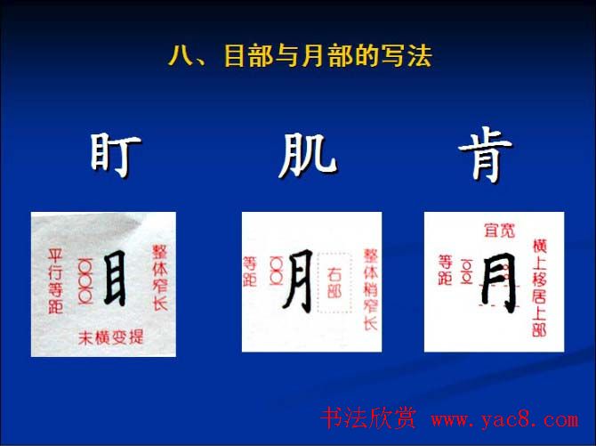 书法教程田英章硬笔书法演讲稿