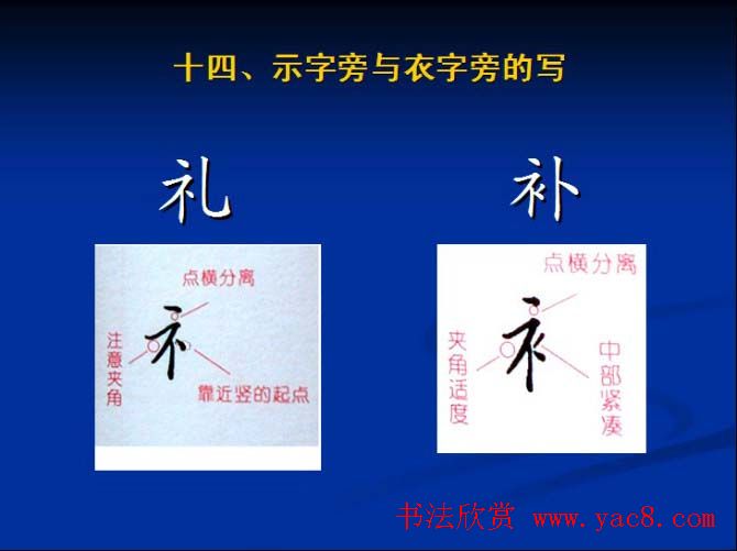 书法教程田英章硬笔书法演讲稿
