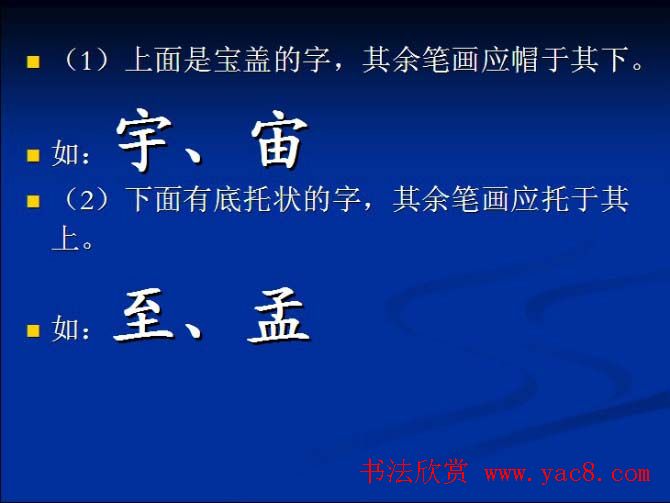 书法教程田英章硬笔书法演讲稿