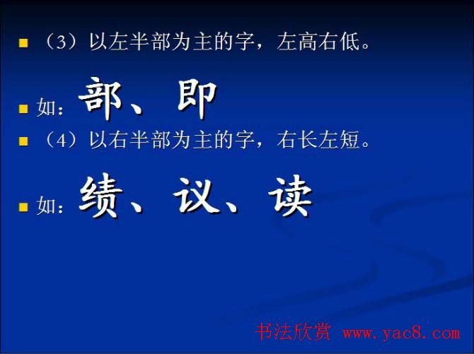 书法教程田英章硬笔书法演讲稿