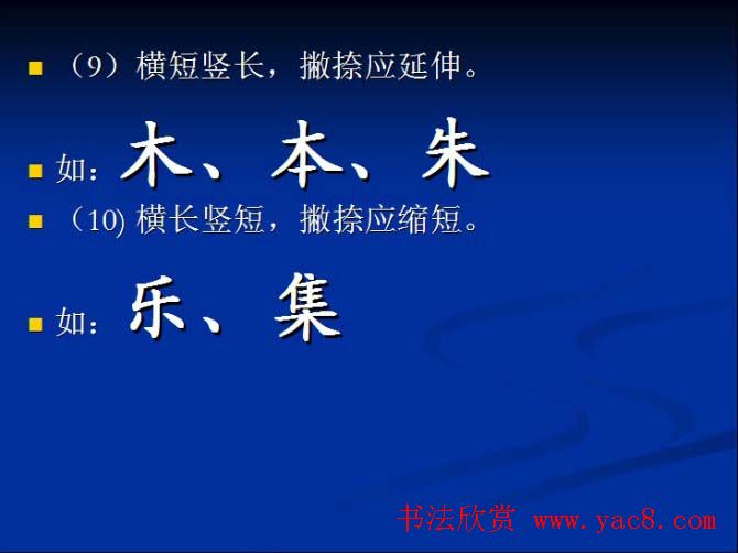 书法教程田英章硬笔书法演讲稿