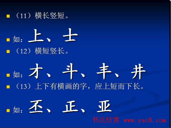 书法教程田英章硬笔书法演讲稿