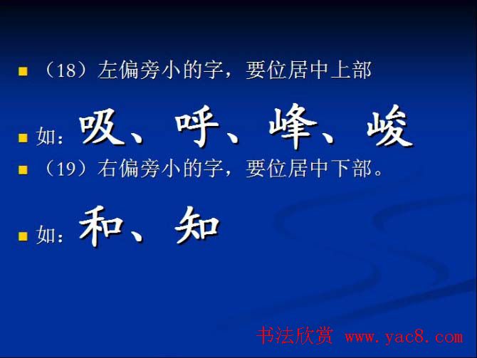 书法教程田英章硬笔书法演讲稿