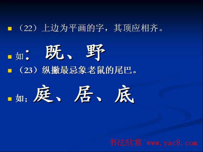 书法教程田英章硬笔书法演讲稿