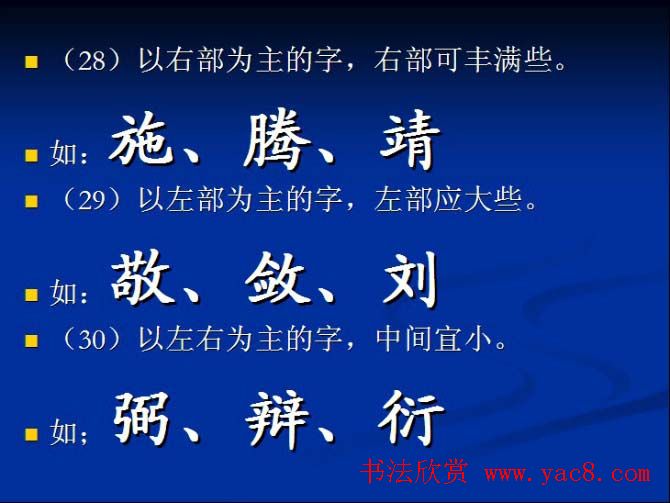 书法教程田英章硬笔书法演讲稿