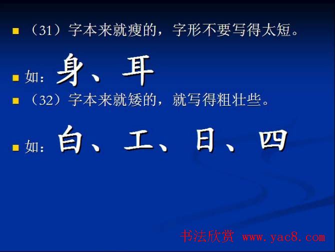 书法教程田英章硬笔书法演讲稿