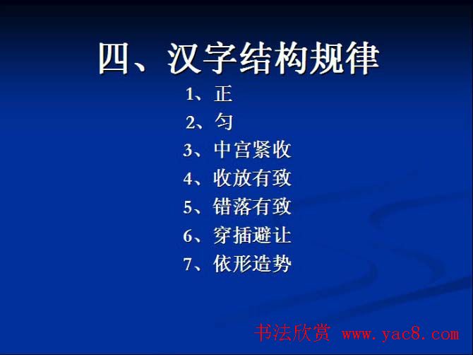书法教程田英章硬笔书法演讲稿