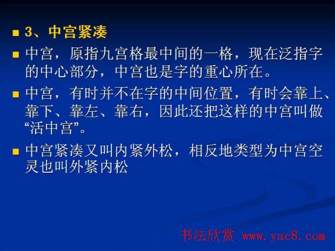 书法教程田英章硬笔书法演讲稿