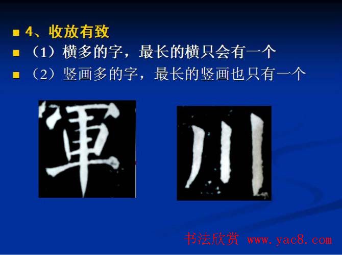 书法教程田英章硬笔书法演讲稿