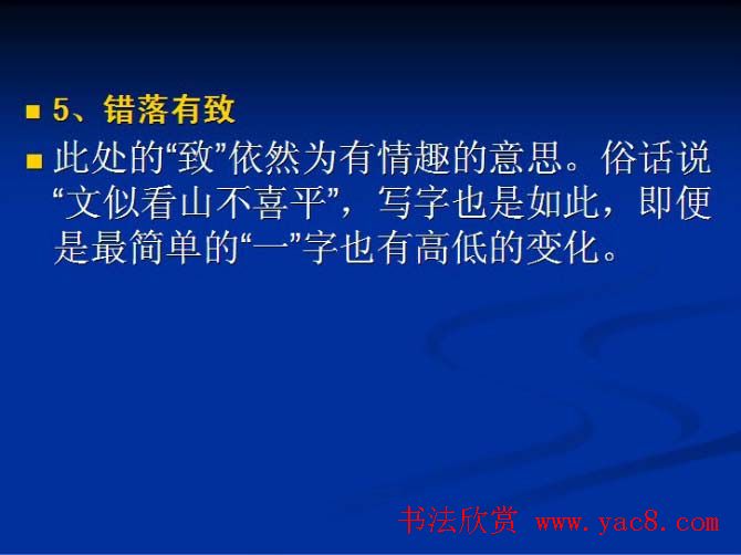 书法教程田英章硬笔书法演讲稿
