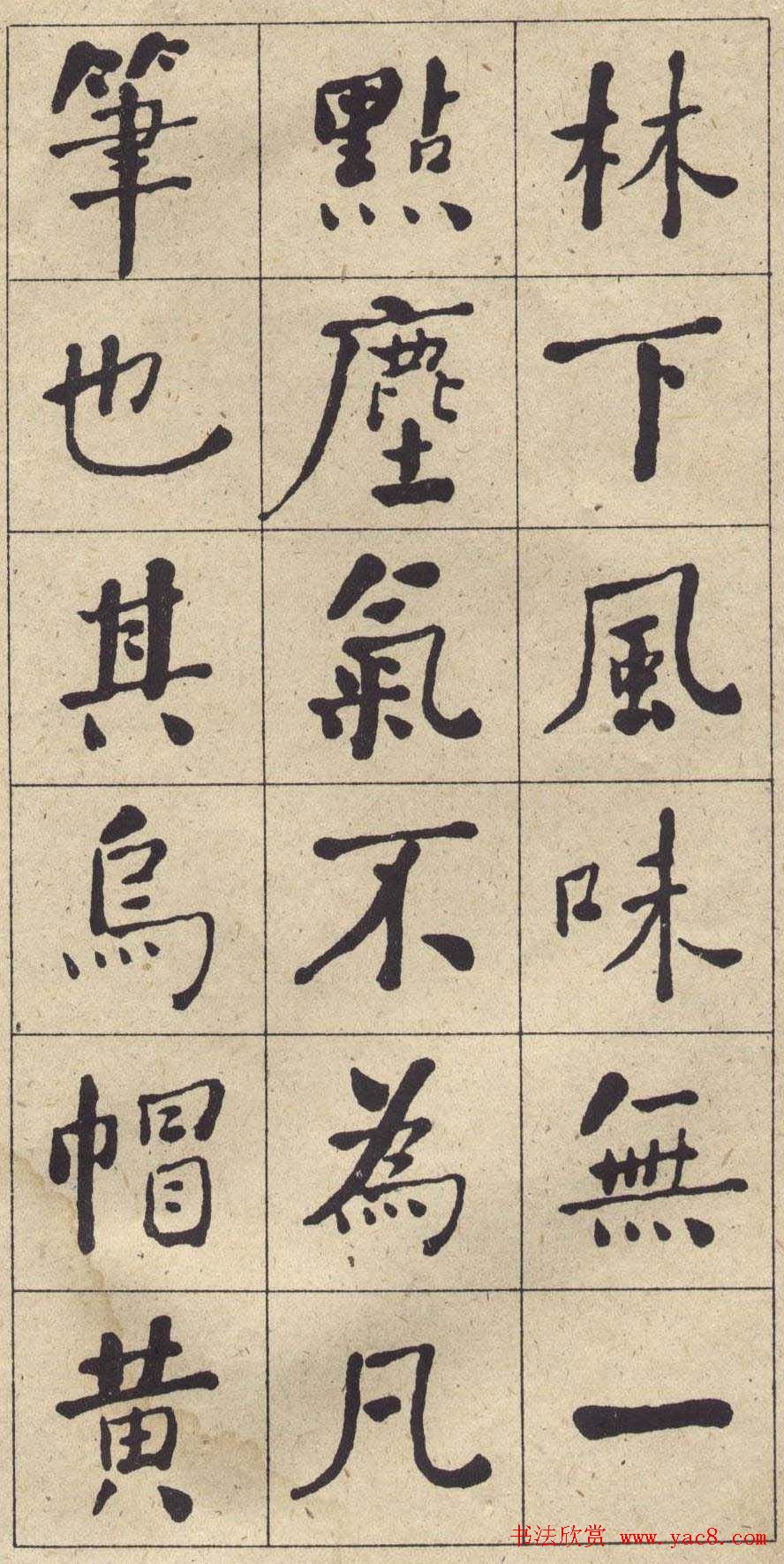 何绍基书法欣赏《西园雅集图记》