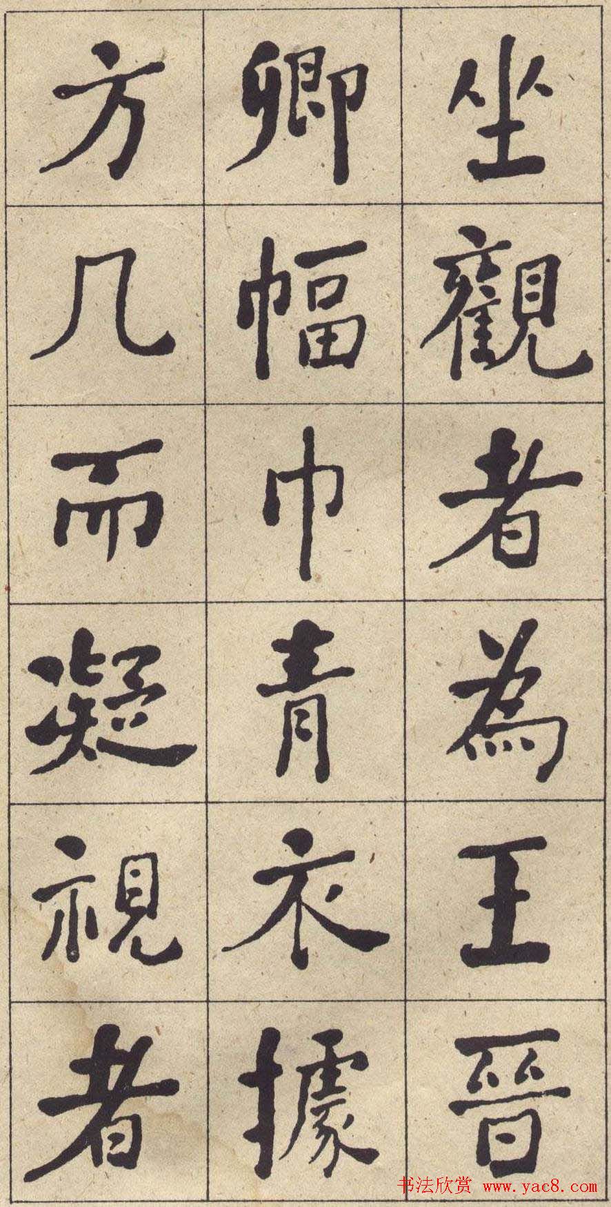 何绍基书法欣赏《西园雅集图记》