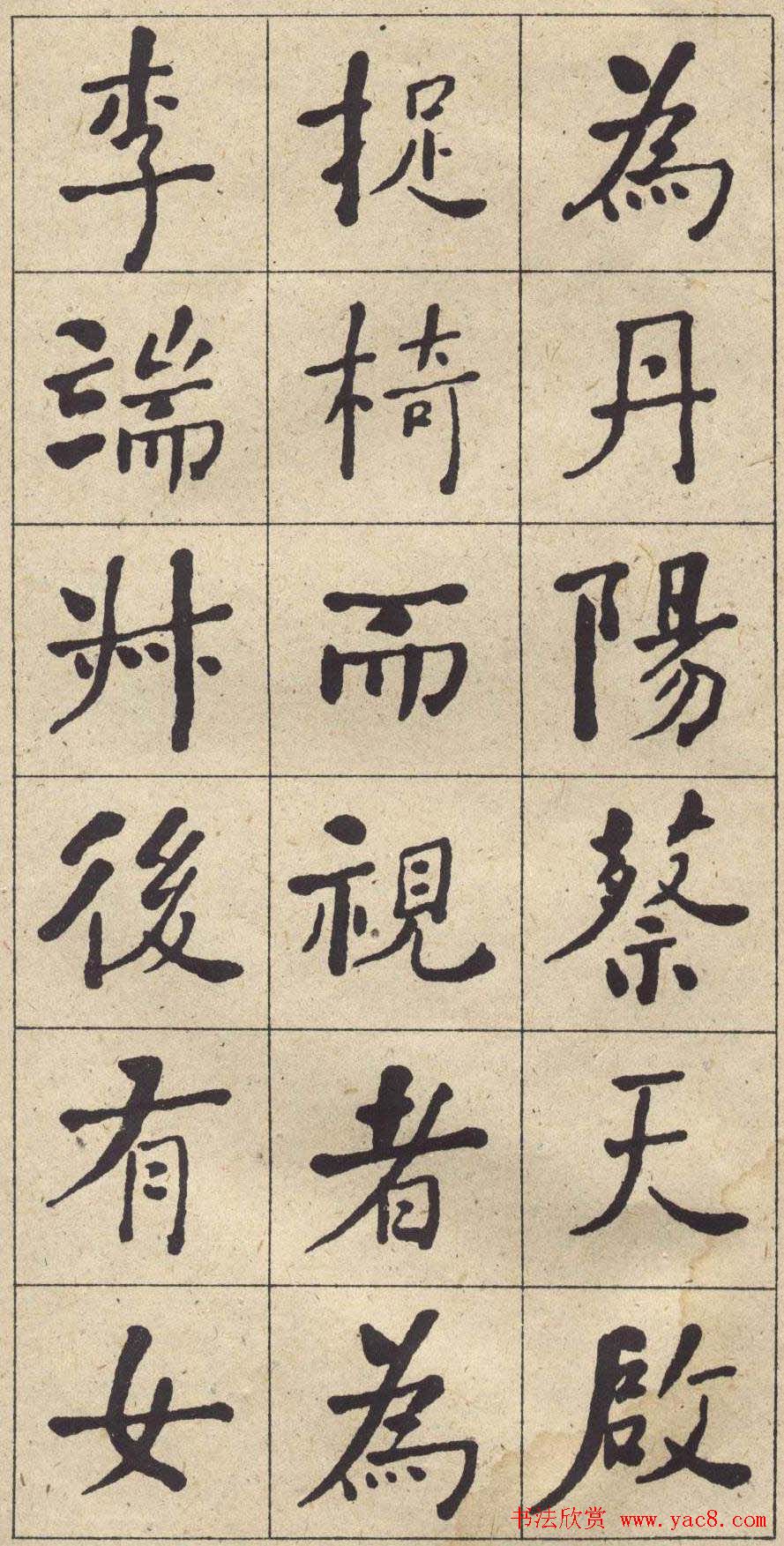 何绍基书法欣赏《西园雅集图记》