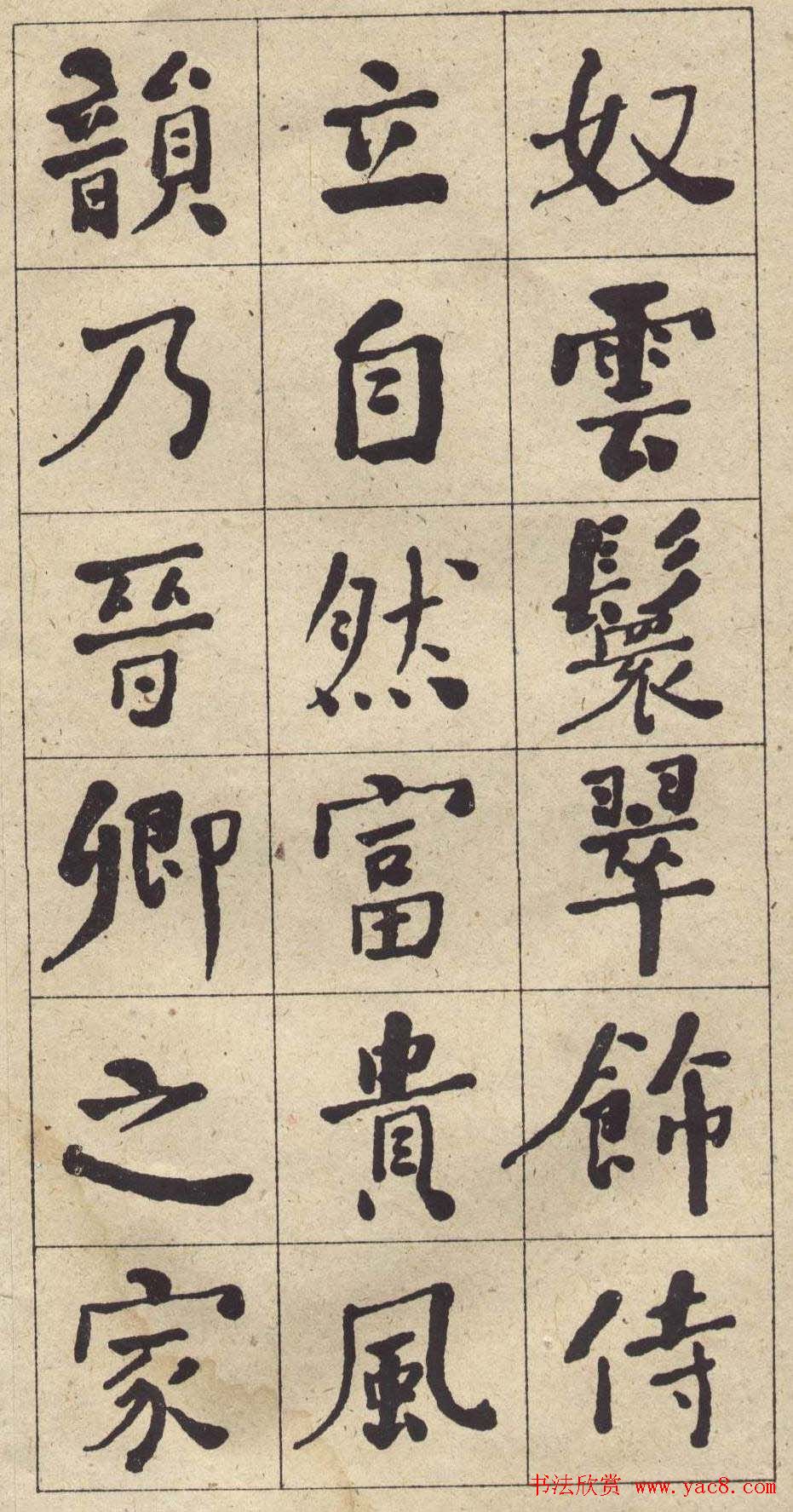 何绍基书法欣赏《西园雅集图记》