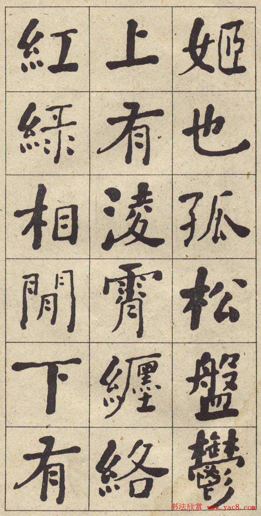 何绍基书法欣赏《西园雅集图记》