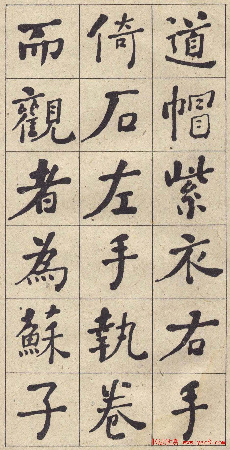 何绍基书法欣赏《西园雅集图记》