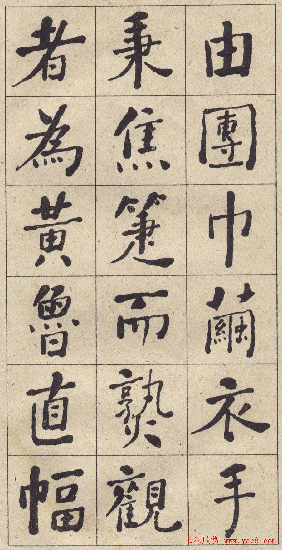 何绍基书法欣赏《西园雅集图记》