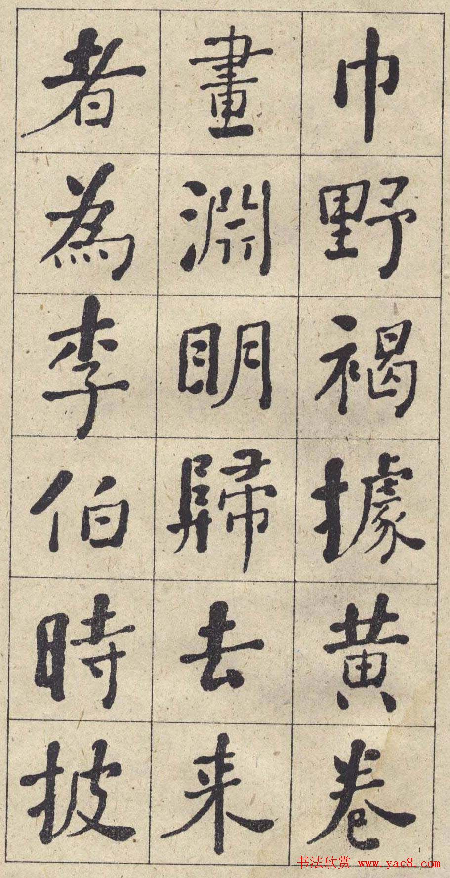 何绍基书法欣赏《西园雅集图记》