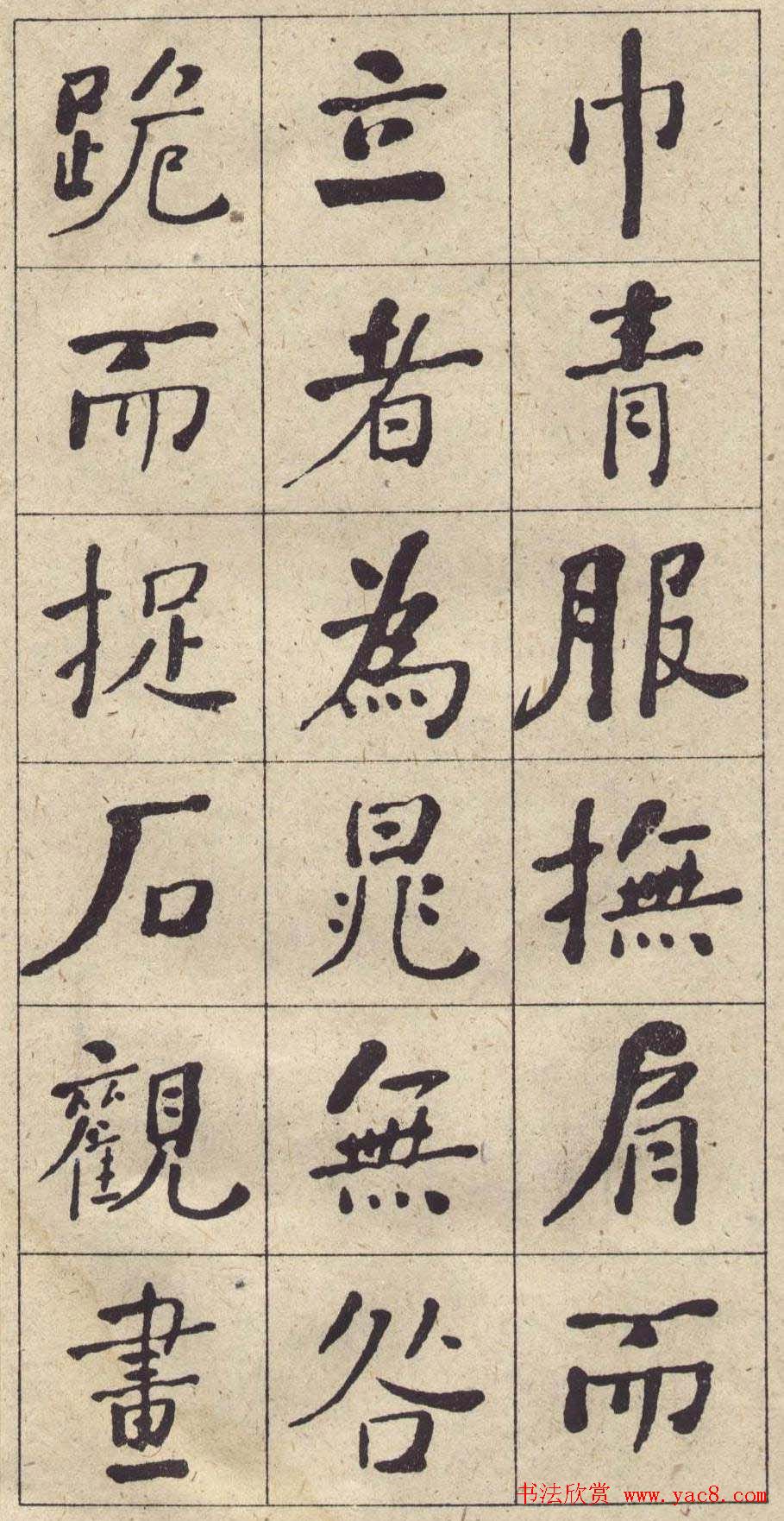 何绍基书法欣赏《西园雅集图记》