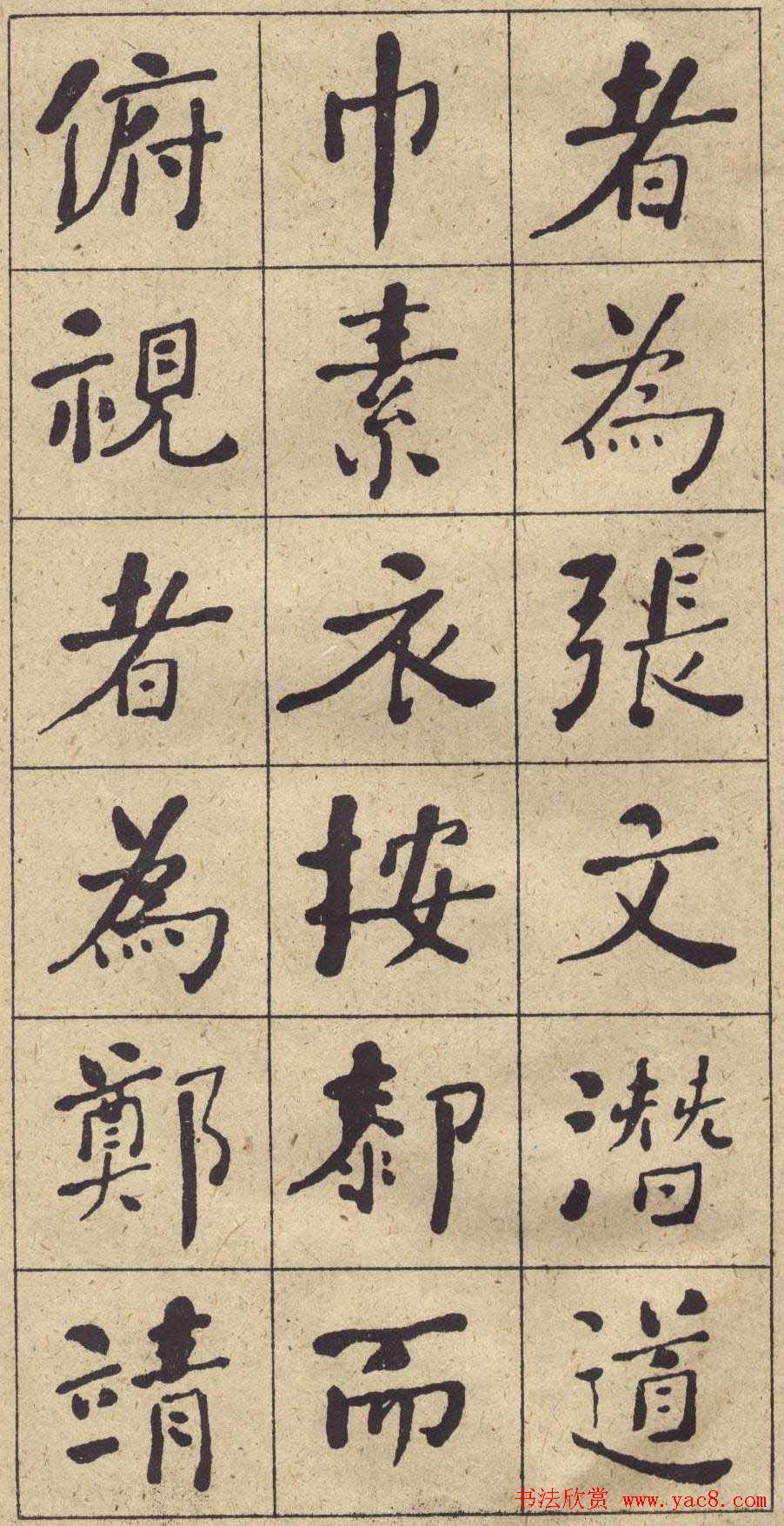 何绍基书法欣赏《西园雅集图记》