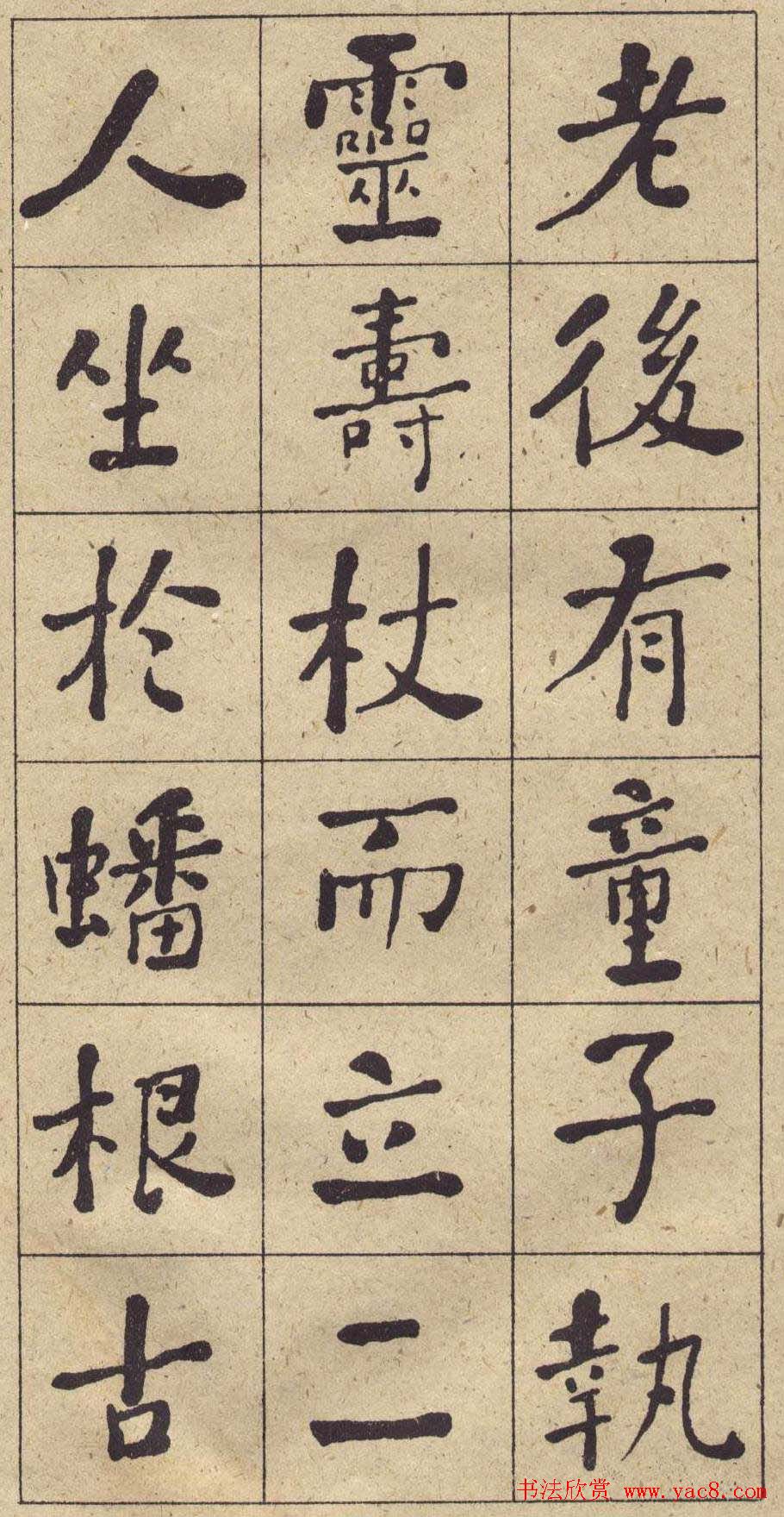 何绍基书法欣赏《西园雅集图记》