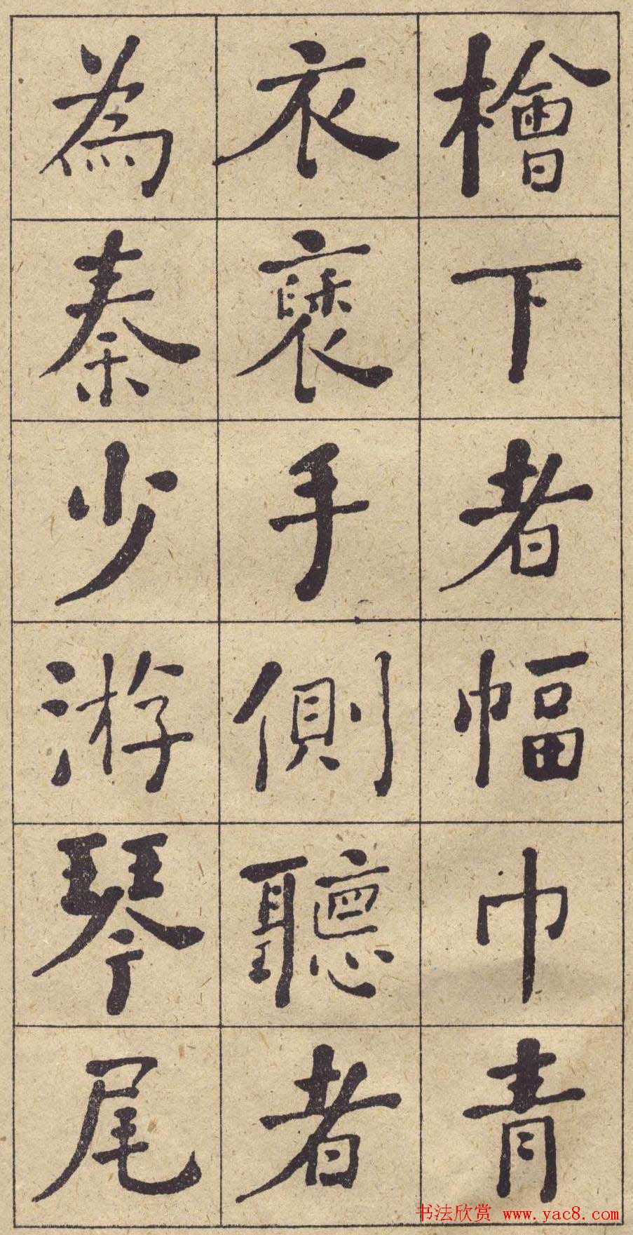 何绍基书法欣赏《西园雅集图记》