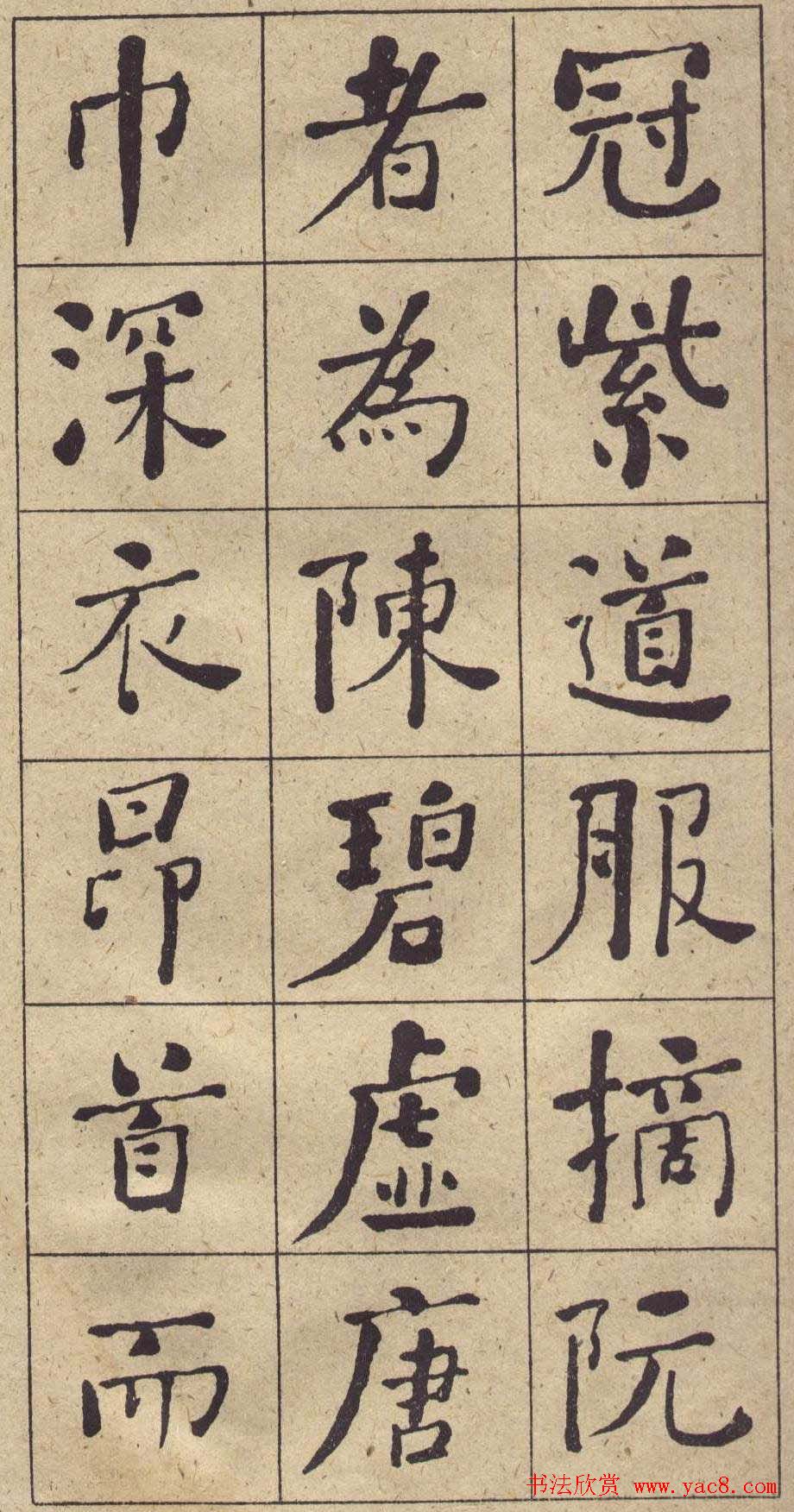 何绍基书法欣赏《西园雅集图记》