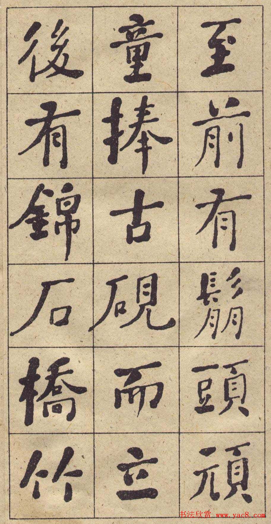 何绍基书法欣赏《西园雅集图记》