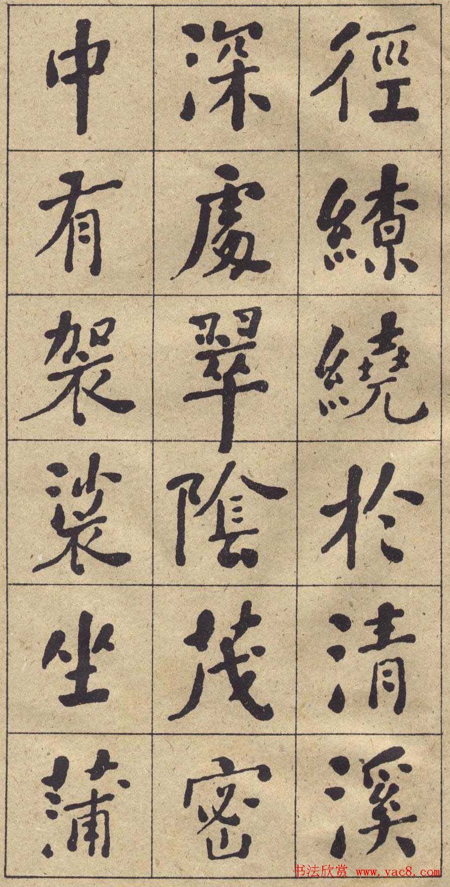 何绍基书法欣赏《西园雅集图记》