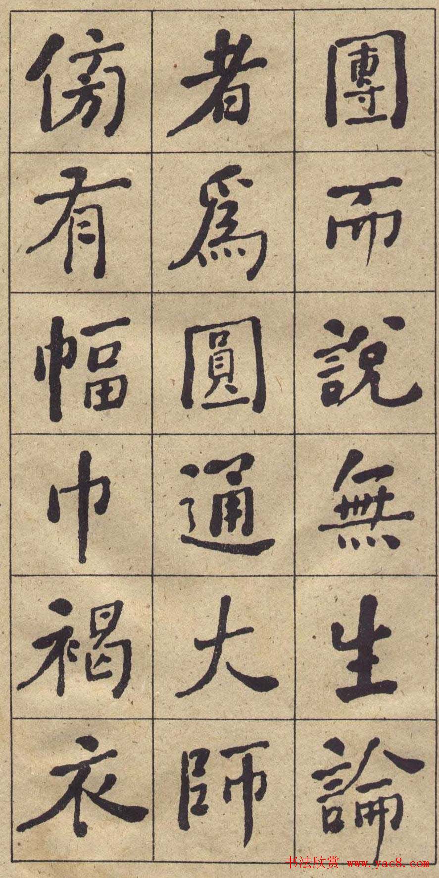 何绍基书法欣赏《西园雅集图记》