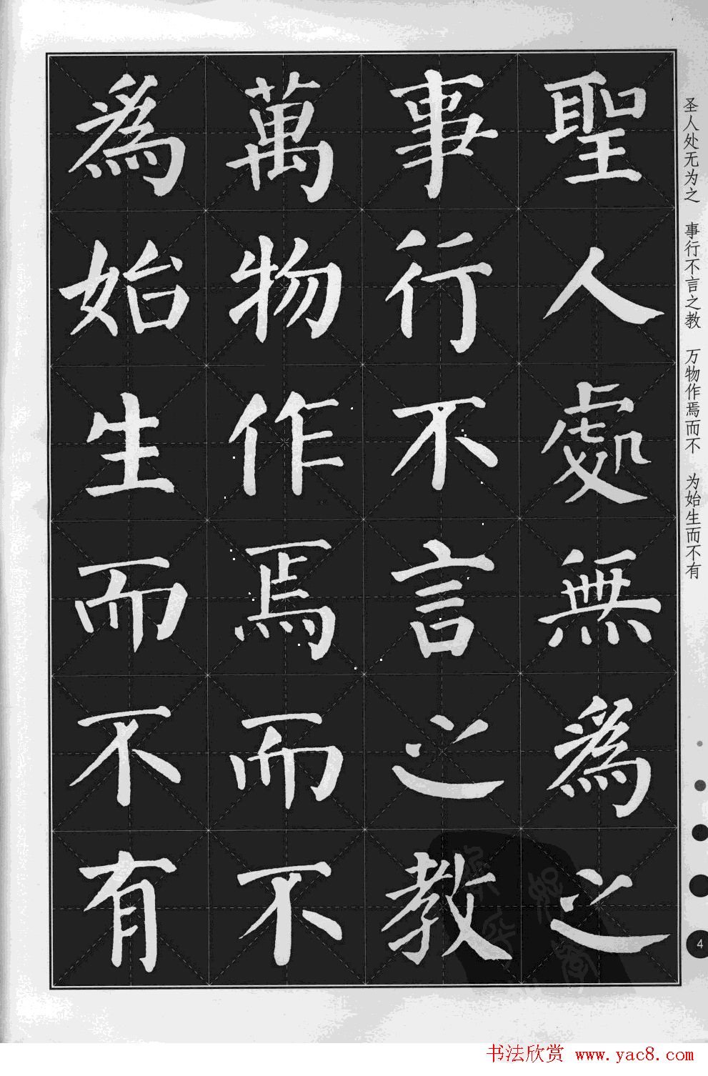 米字格版字帖欣赏《集颜真卿楷书古诗文》