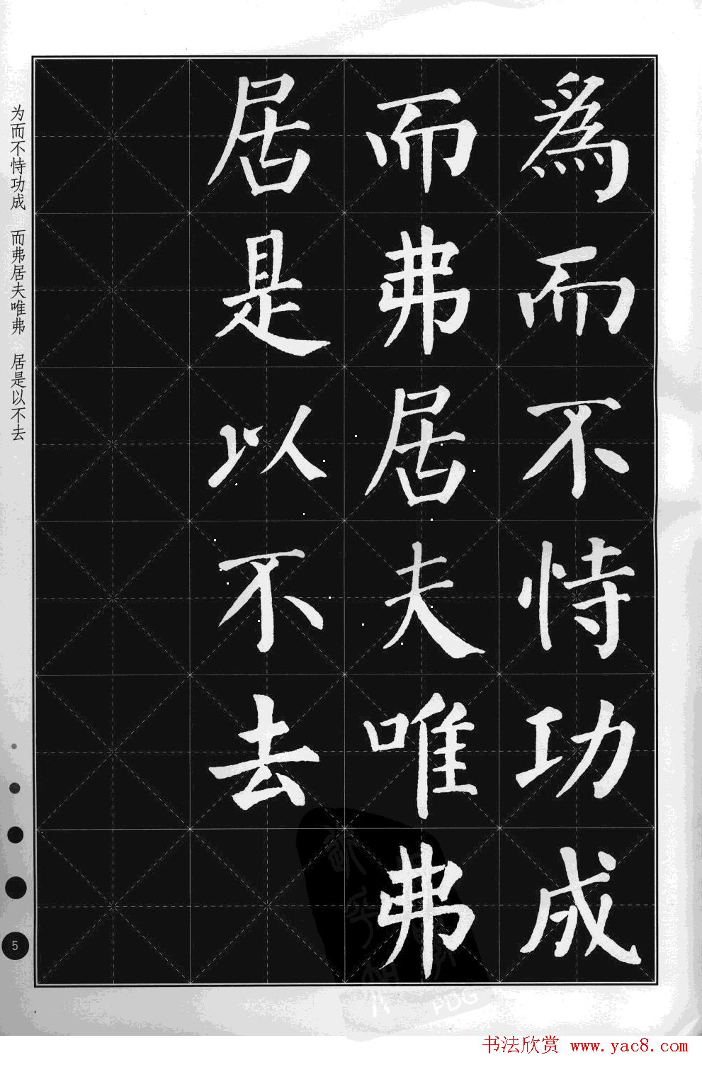 米字格版字帖欣赏《集颜真卿楷书古诗文》