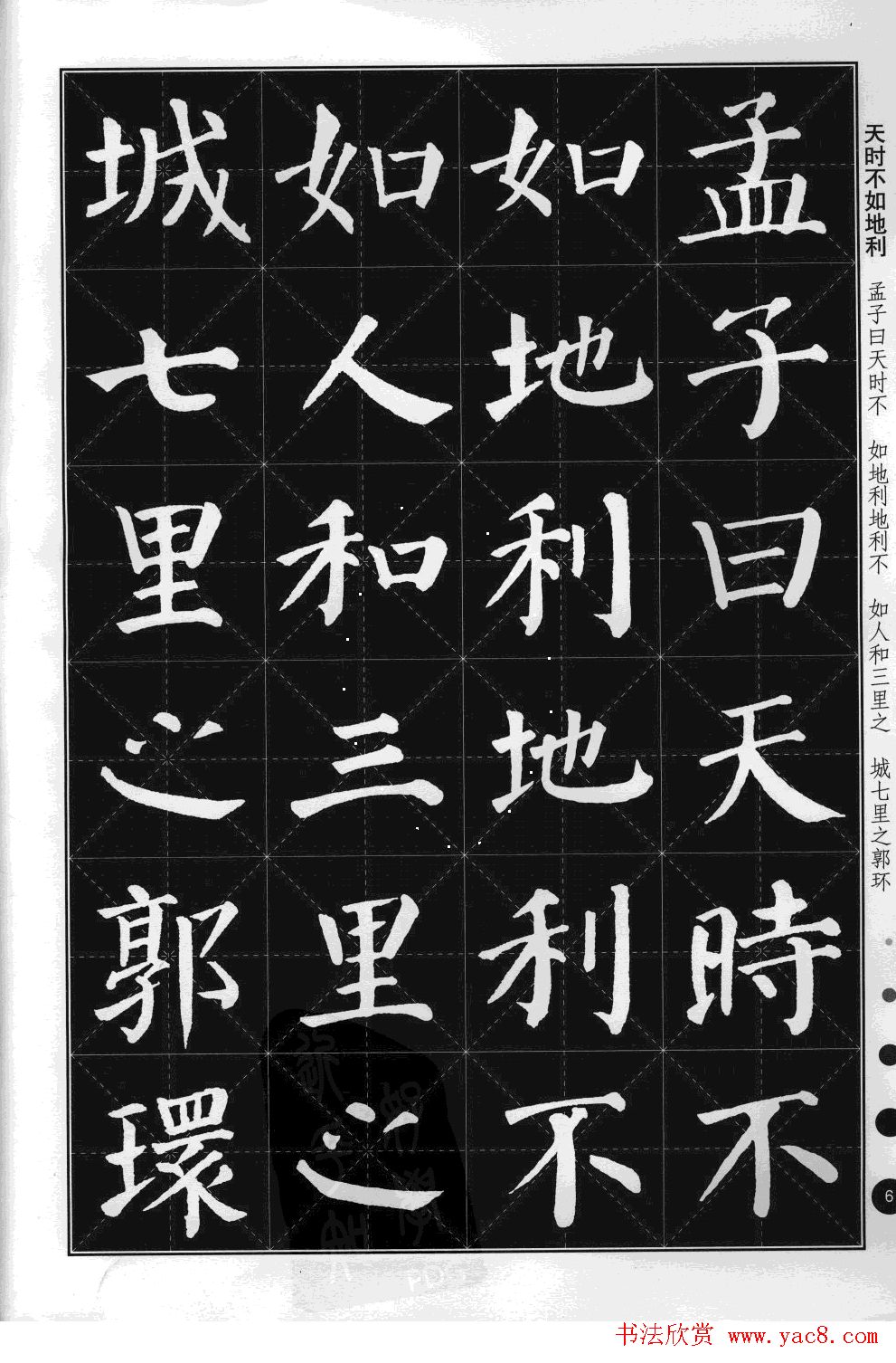 米字格版字帖欣赏《集颜真卿楷书古诗文》